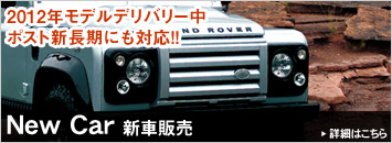 新車販売　詳細はこちら